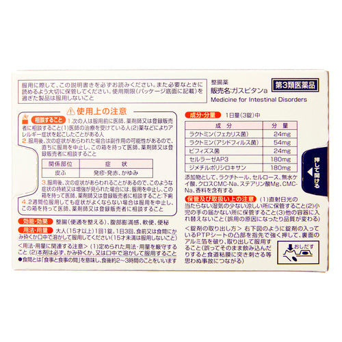 【第３類医薬品】小林製薬（株） ガスピタンａ（３６錠）