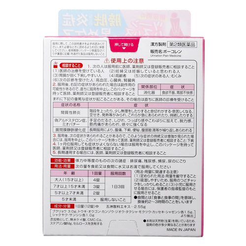 【第２類医薬品】小林製薬（株） ボーコレン（９６錠）
