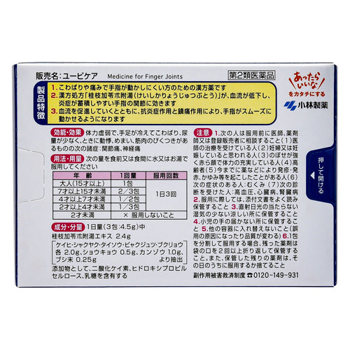 【第２類医薬品】小林製薬（株） ユービケア