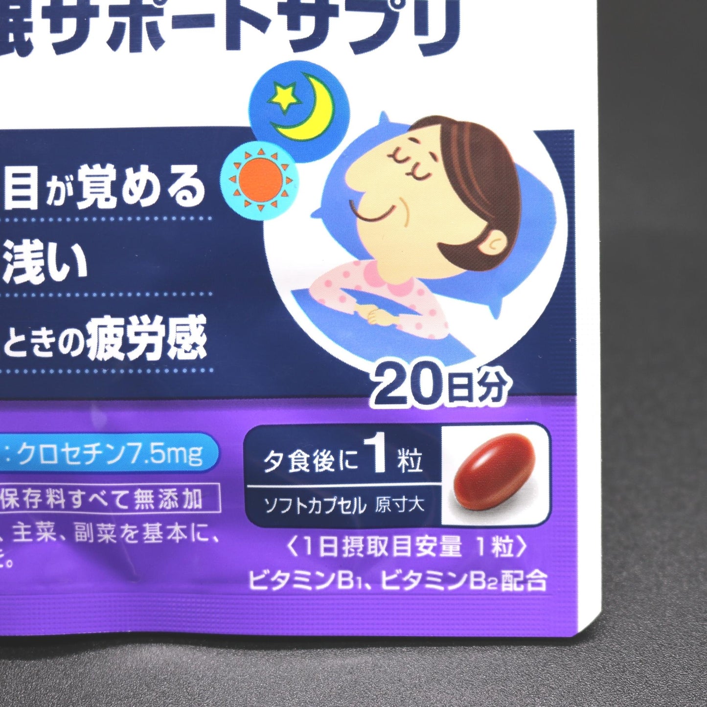 小林製薬の栄養補助食品　ナイトミン眠る力　２０粒