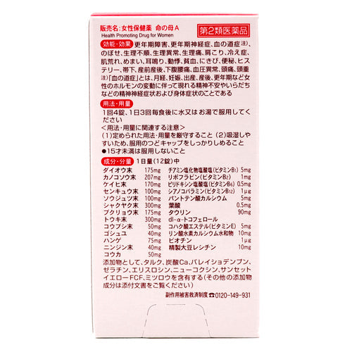 【第２類医薬品】小林製薬（株） 女性保健薬　命の母Ａ（４２０錠）