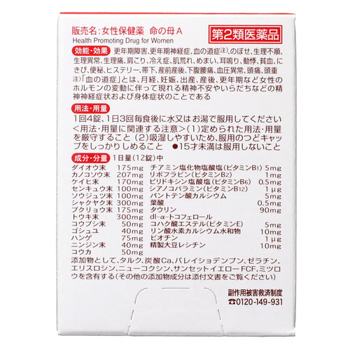 【第２類医薬品】小林製薬（株） 女性保健薬　命の母Ａ（２５２錠）