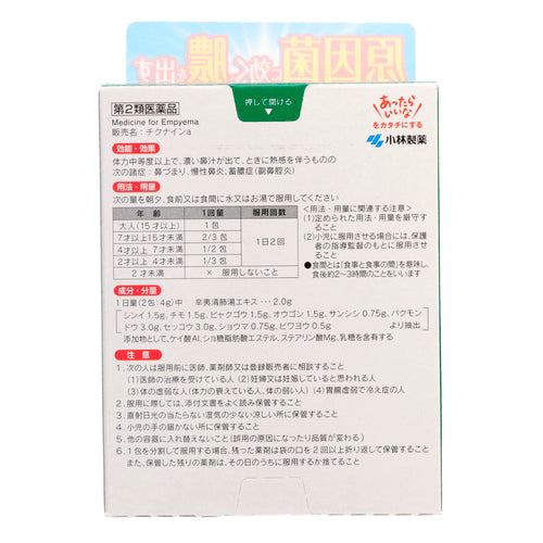 【第２類医薬品】小林製薬（株） チクナインａ