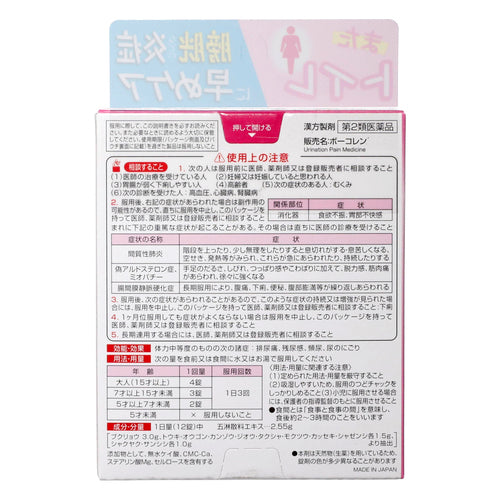 【第２類医薬品】小林製薬（株） ボーコレン（４８錠）