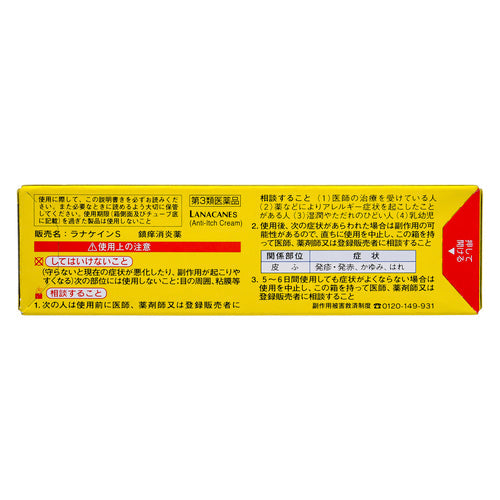 【第３類医薬品】小林製薬（株） ラナケインＳ（３０ｇ）