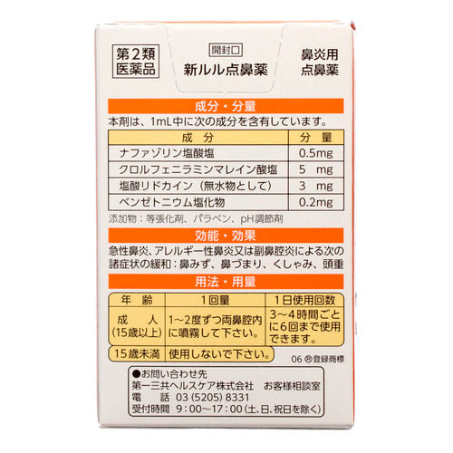 【第２類医薬品】第一三共ヘルスケア（株） 新ルル点鼻薬（１６ｍｌ）