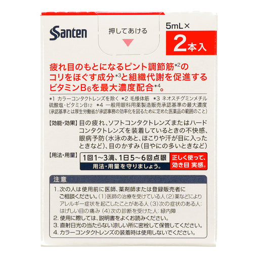 【第３類医薬品】参天製薬（株） ソフトサンティア　ひとみストレッチ（５ｍＬ×２本）