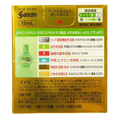 【第３類医薬品】参天製薬（株） サンテ４０ゴールド（１２ｍＬ）