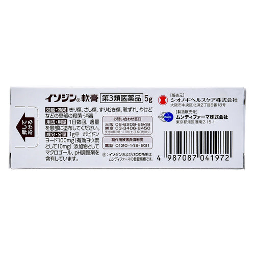 【第３類医薬品】塩野義製薬（株） イソジン軟膏（５ｇ）