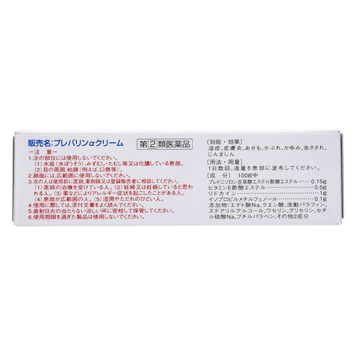 【指定第②類医薬品】ゼリア新薬工業（株） プレバリンαクリーム（１５ｇ）