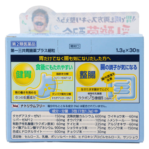 【第２類医薬品】第一三共ヘルスケア（株） 第一三共胃腸薬プラス細粒（１．３ｇ×３０包）