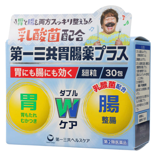 【第２類医薬品】第一三共ヘルスケア（株） 第一三共胃腸薬プラス細粒（１．３ｇ×３０包）