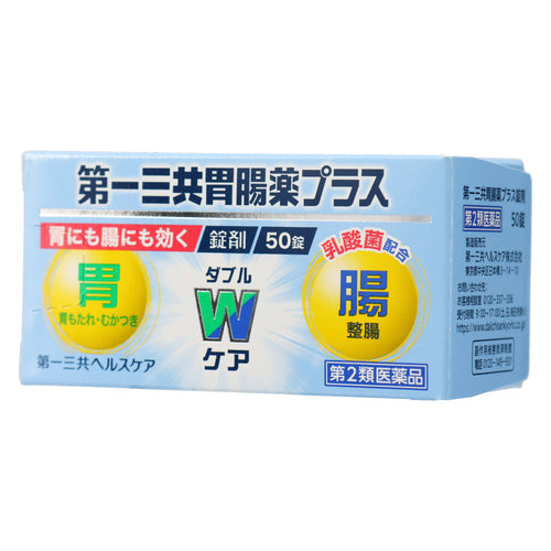 【第２類医薬品】第一三共ヘルスケア（株） 第一三共胃腸薬プラス錠剤（５０錠）