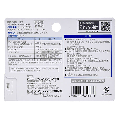 【指定第②類医薬品】第一三共ヘルスケア（株） オイラックスＰＺリペア軟膏（１０ｇ）