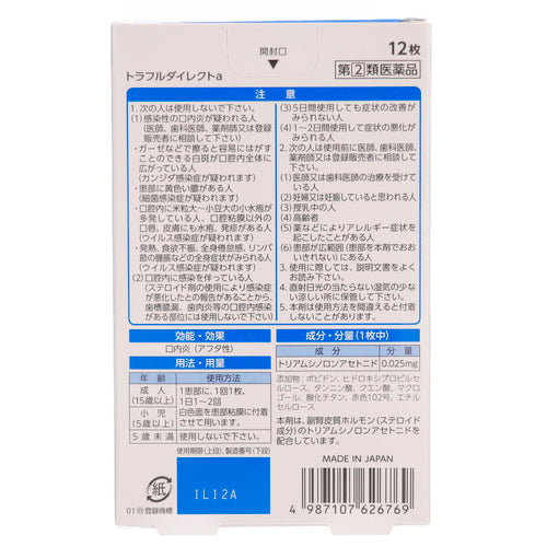 【指定第②類医薬品】第一三共ヘルスケア（株） トラフルダイレクトａ（１２枚）