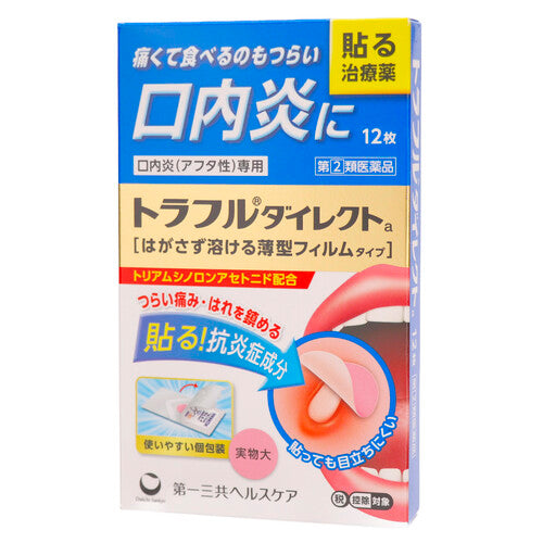 【指定第②類医薬品】第一三共ヘルスケア（株） トラフルダイレクトａ（１２枚）