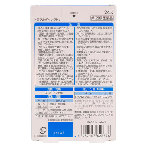 【指定第②類医薬品】第一三共ヘルスケア（株） トラフルダイレクトａ（２４枚）