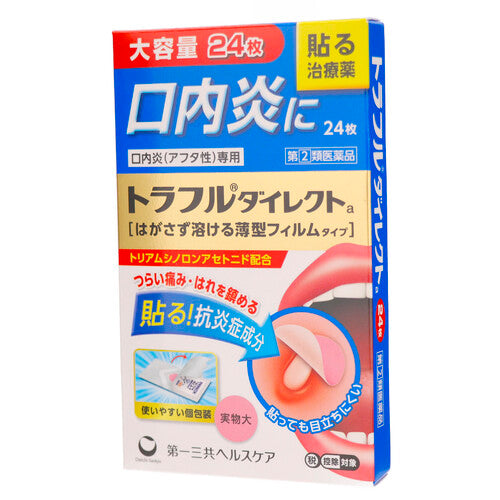 【指定第②類医薬品】第一三共ヘルスケア（株） トラフルダイレクトａ（２４枚）