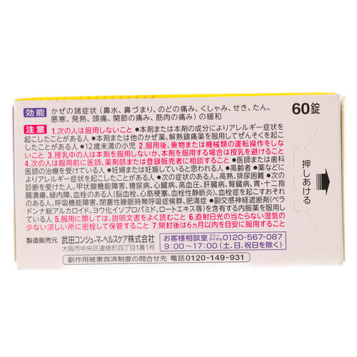 【指定第②類医薬品】アリナミン製薬 ベンザブロックＳ錠（６０錠）