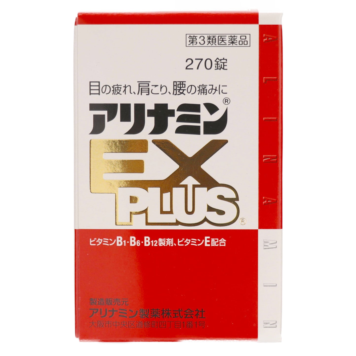 【第３類医薬品】アリナミン製薬 アリナミンＥＸプラス（２７０錠）