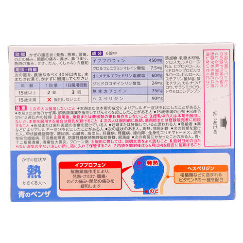 【指定第②類医薬品】アリナミン製薬 ベンザブロックＩＰ（１８錠）