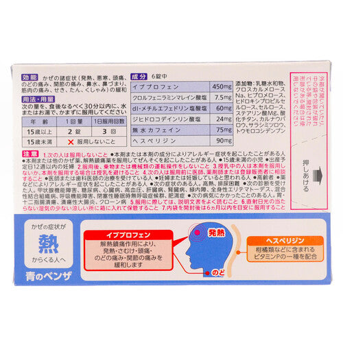 【指定第②類医薬品】アリナミン製薬 ベンザブロックＩＰ（３０錠）