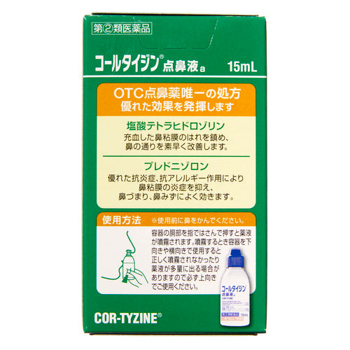 【指定第②類医薬品】アリナミン製薬 コールタイジン点鼻液ａ（１５ｍＬ）