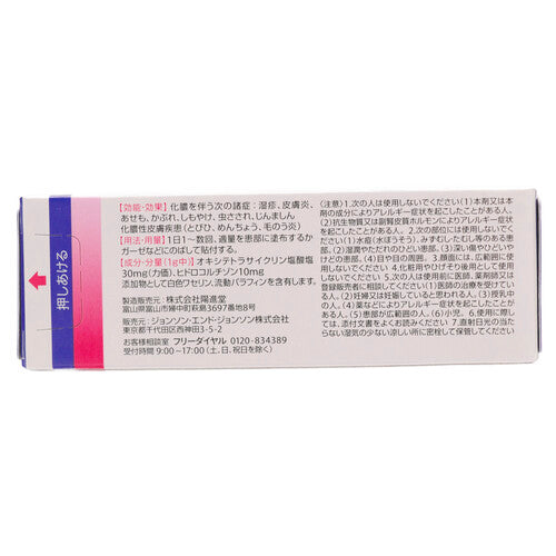 【指定第②類医薬品】アリナミン製薬 テラ・コートリル軟膏ａ（６ｇ）