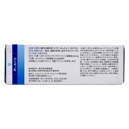【第２類医薬品】アリナミン製薬 テラマイシン軟膏ａ（６ｇ）