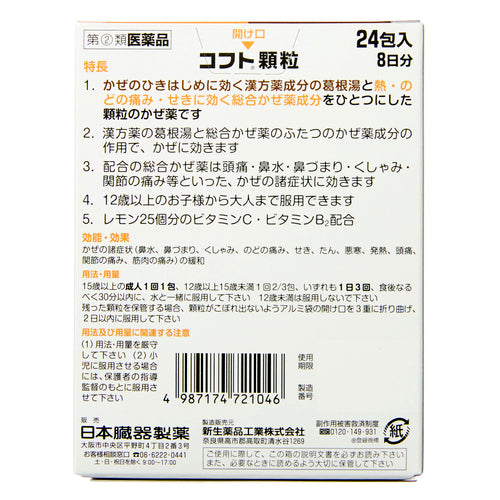 【指定第②類医薬品】日本臓器製薬（株） コフト顆粒（２４包）