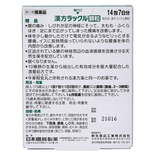 【第２類医薬品】日本臓器製薬（株） 漢方ラックル顆粒（１４包）