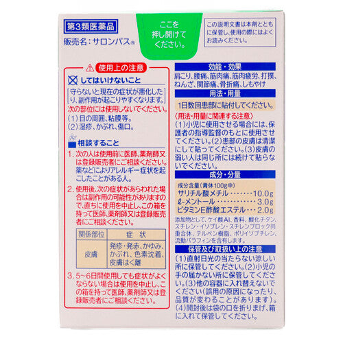 【第３類医薬品】久光製薬（株） サロンパス（８０枚入）