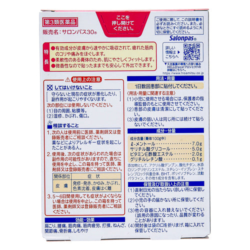 【第３類医薬品】久光製薬（株） サロンパス３０（４０枚入）