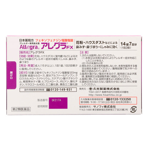 【第２類医薬品】久光製薬（株） アレグラＦＸ（１４錠）