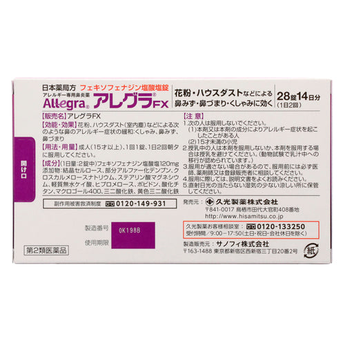 【第２類医薬品】久光製薬（株） アレグラＦＸ（２８錠）