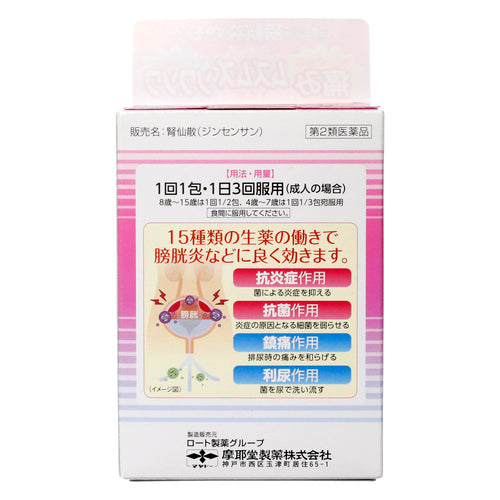 【第２類医薬品】摩耶堂製薬（株） 腎仙散（１．５ｇ×１２包）