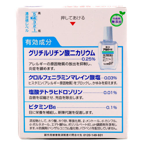 【第２類医薬品】ロート製薬 ロートアルガード（１０ｍｌ）