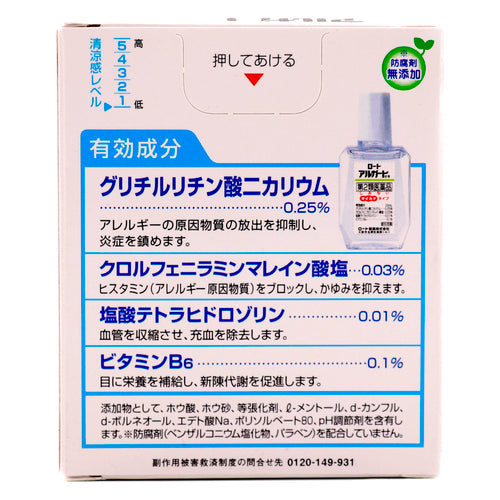 【第２類医薬品】ロート製薬 ロートアルガードｓ（１０ｍｌ）