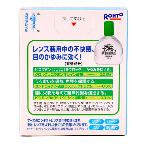 【第３類医薬品】ロート製薬 ロートアルガードコンタクトａ（１３ｍｌ）