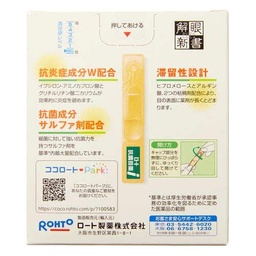 【第２類医薬品】ロート製薬 ロート抗菌目薬ｉ（０．５ｍｌ×２０本）