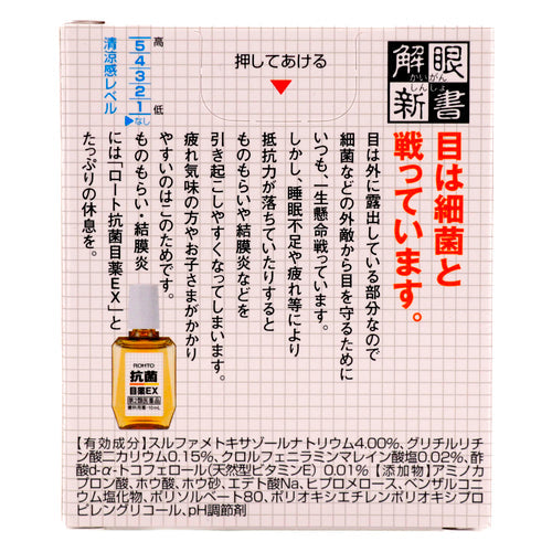 【第２類医薬品】ロート製薬 ロート抗菌目薬ＥＸ（１０ｍｌ）