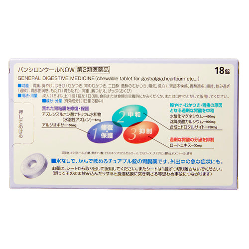 【第２類医薬品】ロート製薬 パンシロンクールＮＯＷ（１８錠）