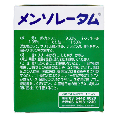 【第３類医薬品】ロート製薬 メンソレータム軟膏ｃ（７５ｇ）