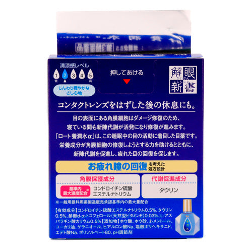 【第３類医薬品】ロート製薬 ロート養潤水α（１３ｍｌ）