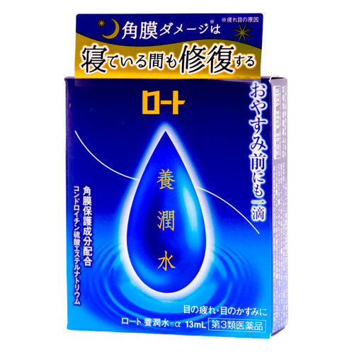 【第３類医薬品】ロート製薬 ロート養潤水α（１３ｍｌ）