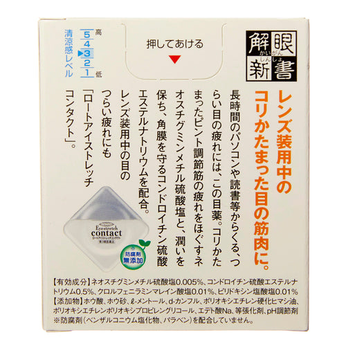 【第３類医薬品】ロート製薬 ロートアイストレッチコンタクト（１２ｍｌ）