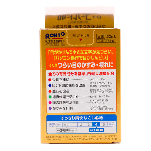 【第３類医薬品】ロート製薬 ロートゴールド４０（２０ｍｌ）