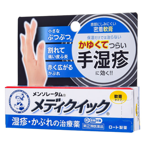 【指定第②類医薬品】ロート製薬 メンソレータム　メディクイック軟膏Ｒ（８ｇ）