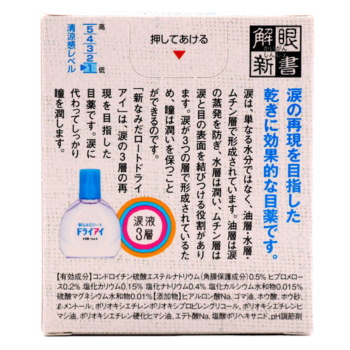 【第３類医薬品】ロート製薬 新なみだロートドライアイ（１３ｍｌ）