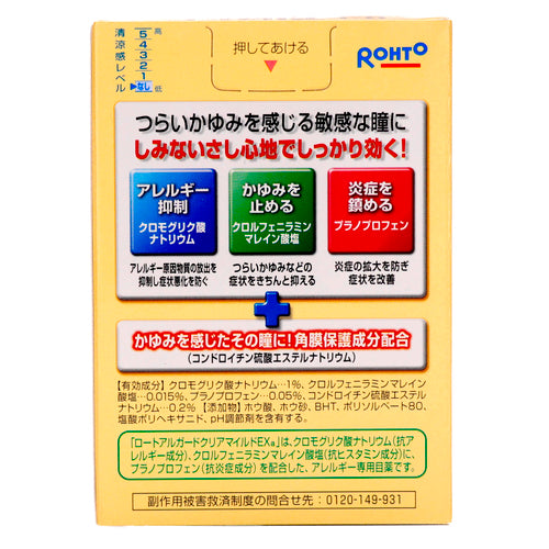 【第２類医薬品】ロート製薬 ロートアルガードクリアマイルドＥＸａ（１３ｍｌ）